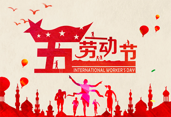 云搜網(wǎng)絡(luò)--五一放假通知